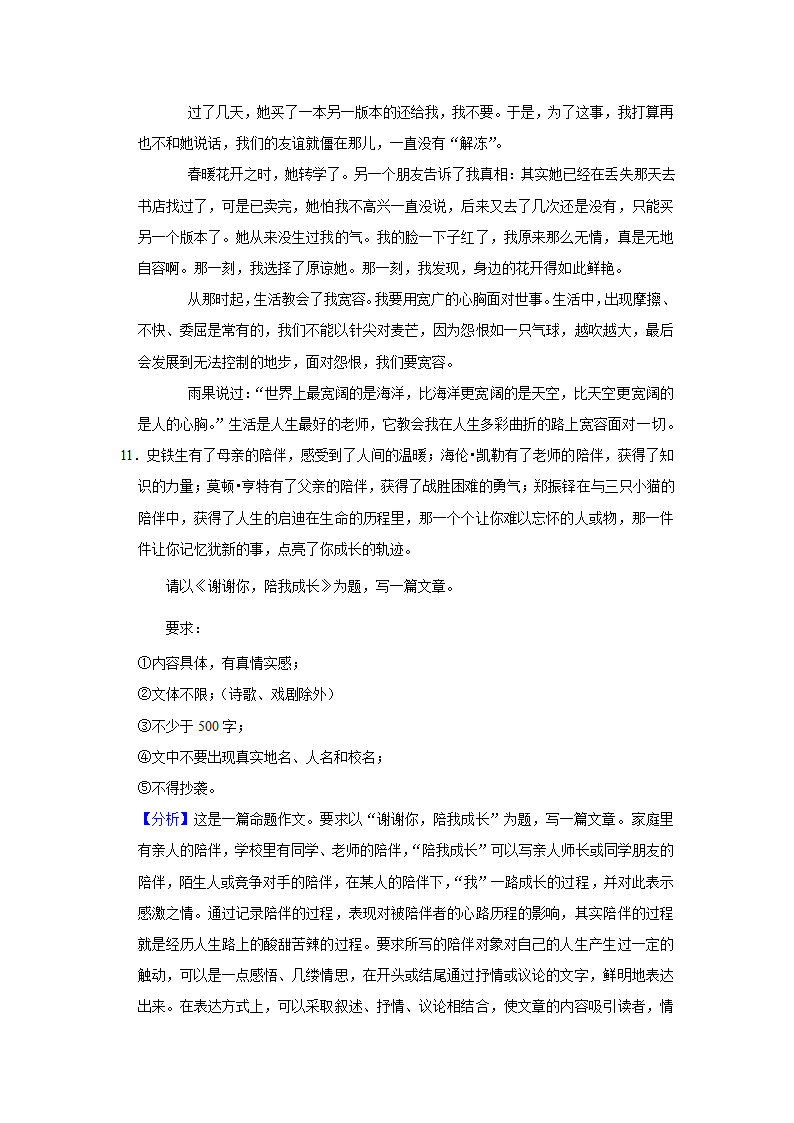 2023年中考语文高频考点突破——命题作文（含解析及范文）.doc第21页