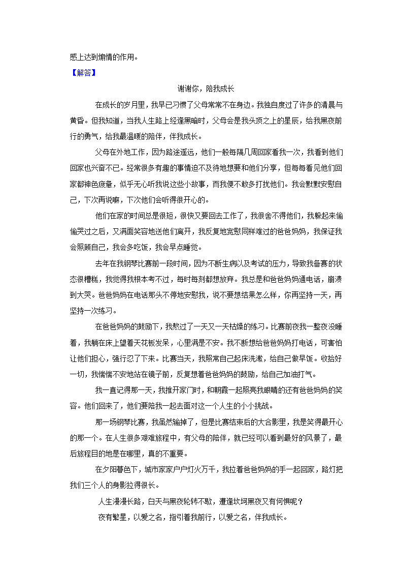 2023年中考语文高频考点突破——命题作文（含解析及范文）.doc第22页