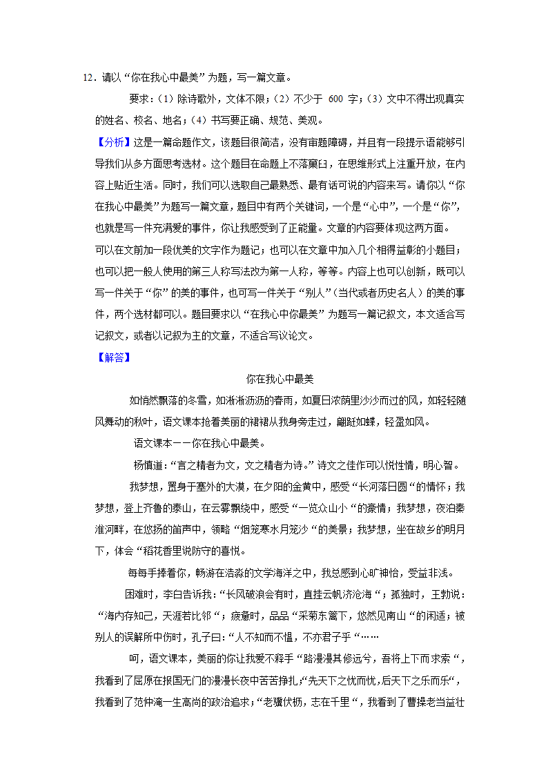 2023年中考语文高频考点突破——命题作文（含解析及范文）.doc第23页