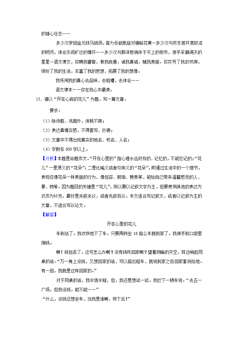 2023年中考语文高频考点突破——命题作文（含解析及范文）.doc第24页