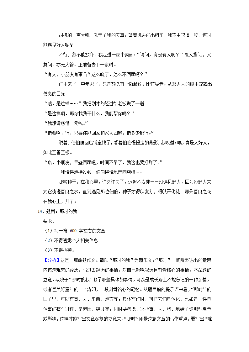 2023年中考语文高频考点突破——命题作文（含解析及范文）.doc第25页