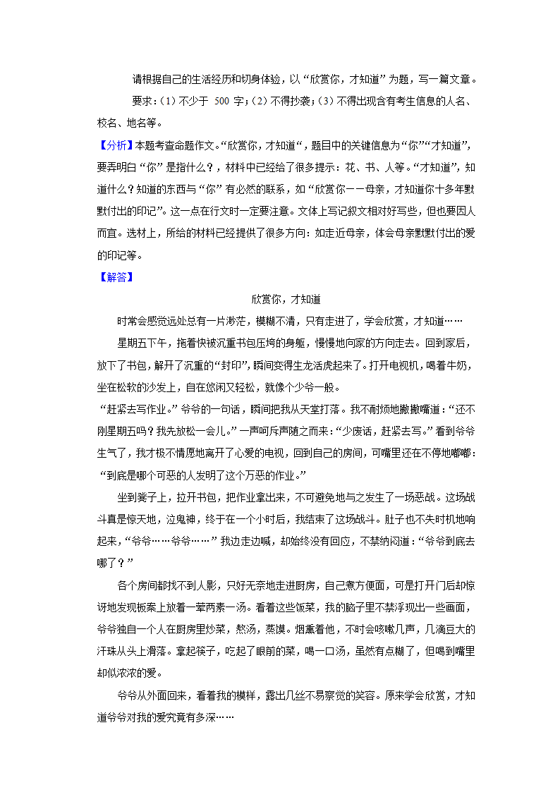 2023年中考语文高频考点突破——命题作文（含解析及范文）.doc第27页