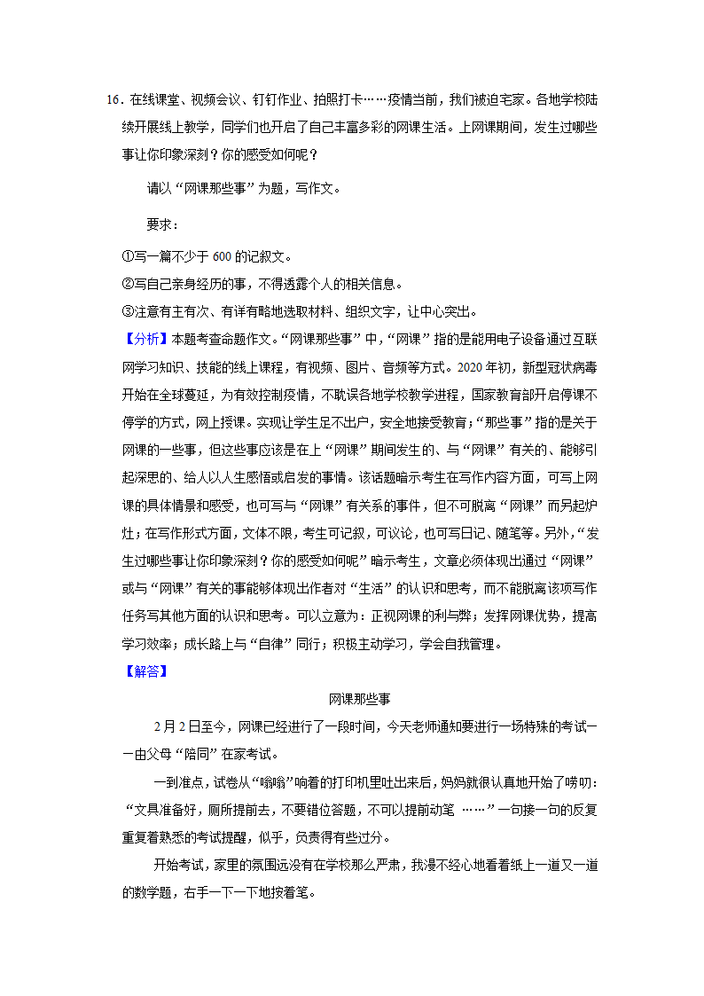 2023年中考语文高频考点突破——命题作文（含解析及范文）.doc第28页