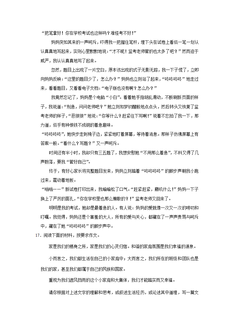 2023年中考语文高频考点突破——命题作文（含解析及范文）.doc第29页