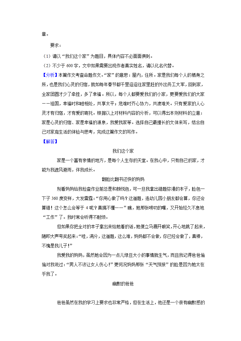 2023年中考语文高频考点突破——命题作文（含解析及范文）.doc第30页