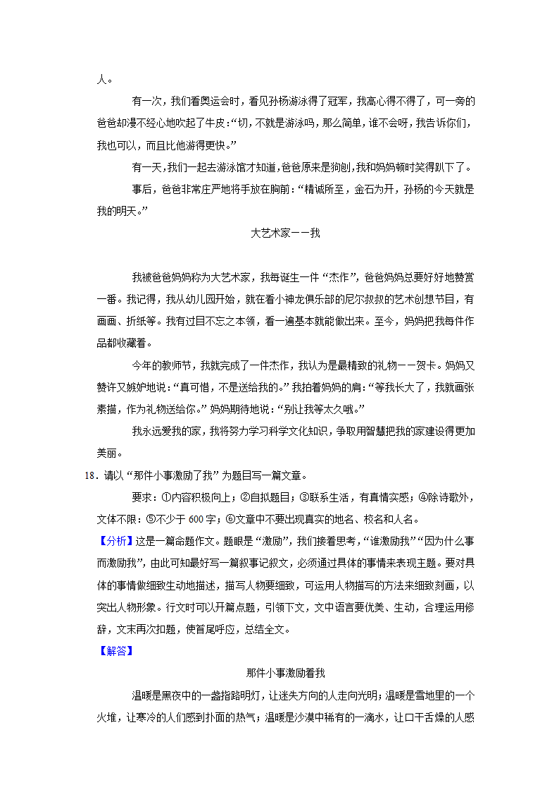 2023年中考语文高频考点突破——命题作文（含解析及范文）.doc第31页