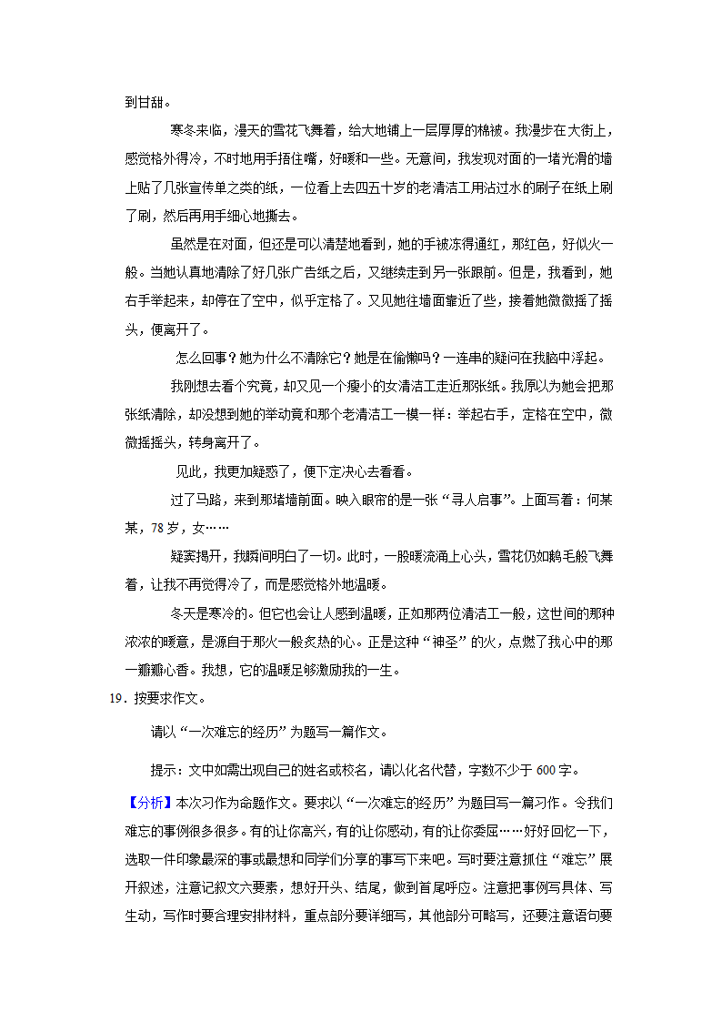 2023年中考语文高频考点突破——命题作文（含解析及范文）.doc第32页