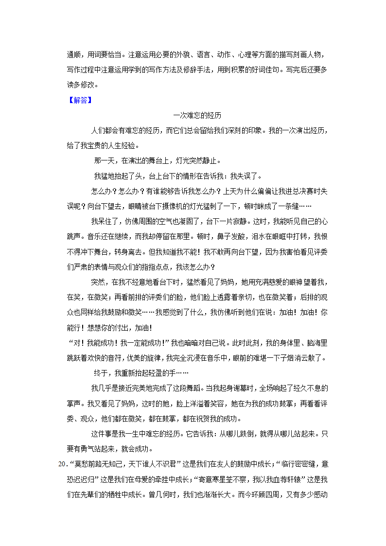 2023年中考语文高频考点突破——命题作文（含解析及范文）.doc第33页