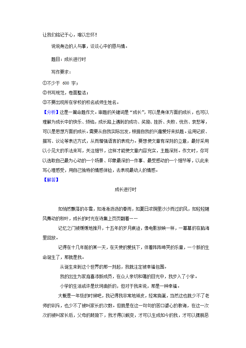 2023年中考语文高频考点突破——命题作文（含解析及范文）.doc第34页