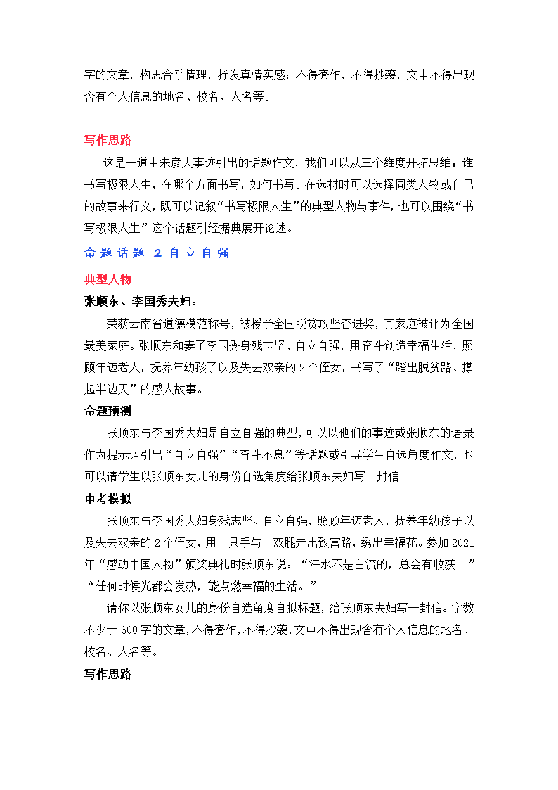 2022年中考语文作文指导：写出中国精神（附材料+思路+例文）.doc第2页