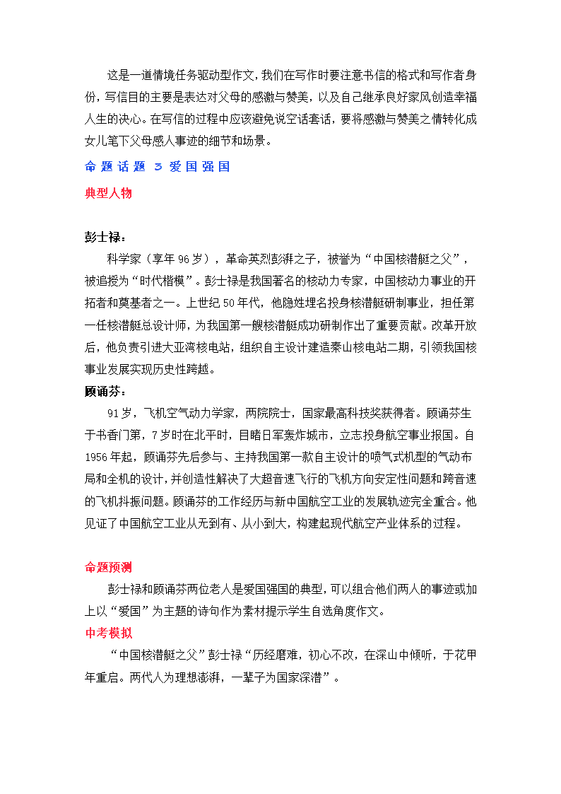 2022年中考语文作文指导：写出中国精神（附材料+思路+例文）.doc第3页