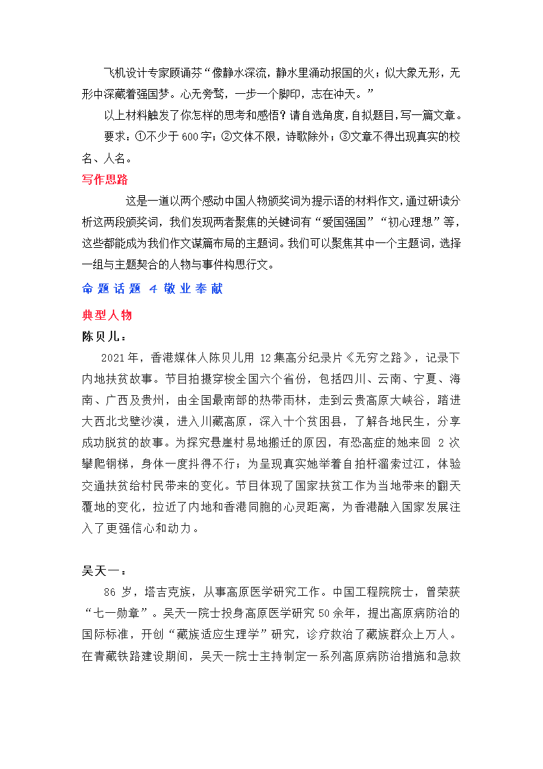 2022年中考语文作文指导：写出中国精神（附材料+思路+例文）.doc第4页