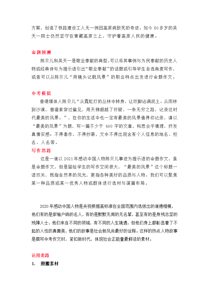 2022年中考语文作文指导：写出中国精神（附材料+思路+例文）.doc第5页