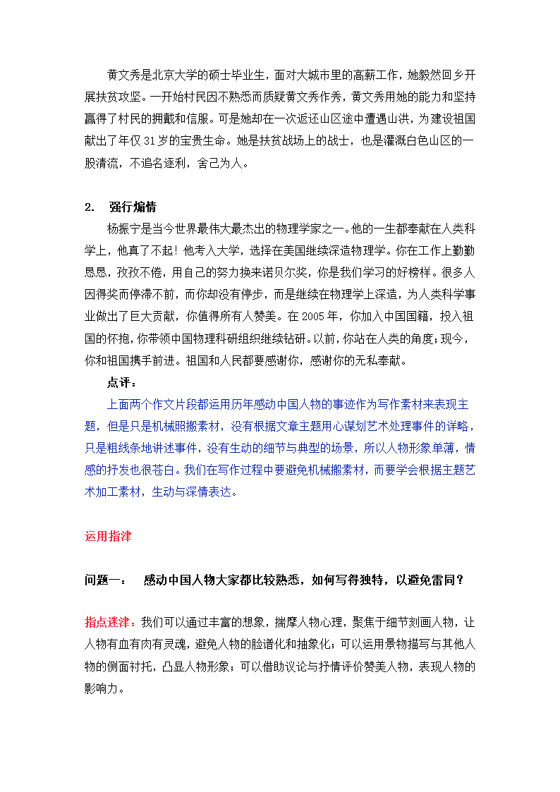 2022年中考语文作文指导：写出中国精神（附材料+思路+例文）.doc第6页