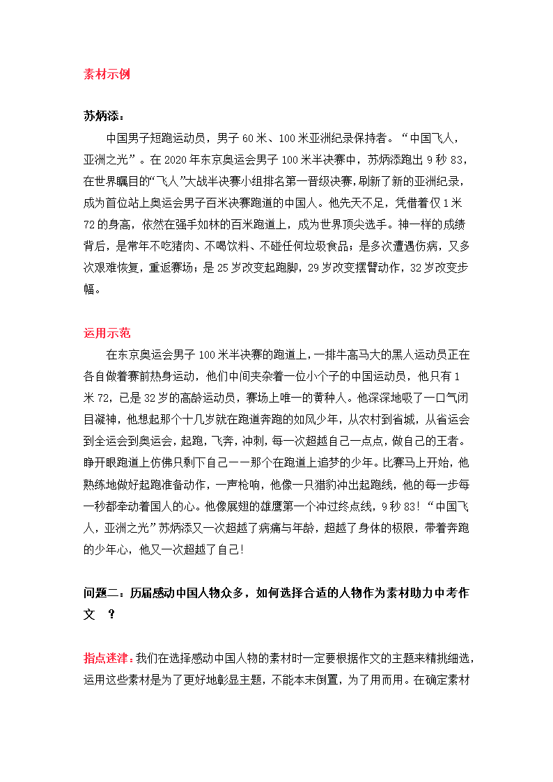 2022年中考语文作文指导：写出中国精神（附材料+思路+例文）.doc第7页