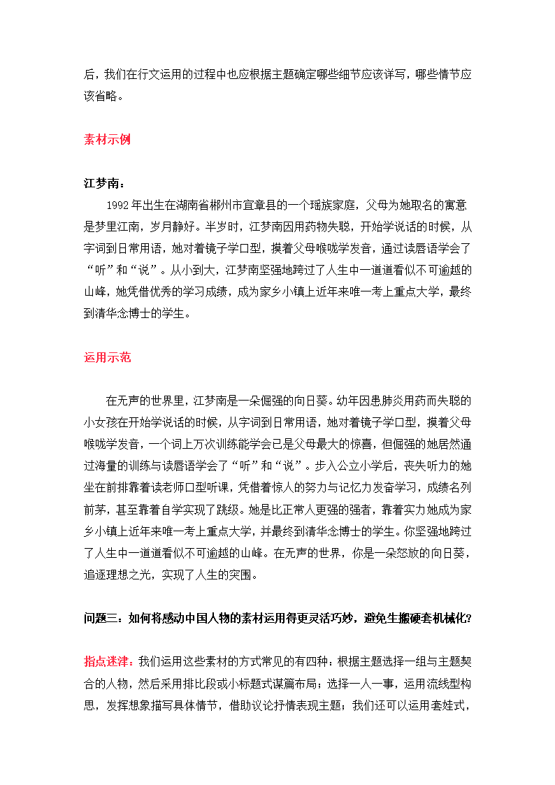 2022年中考语文作文指导：写出中国精神（附材料+思路+例文）.doc第8页