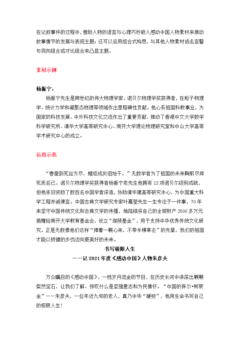 2022年中考语文作文指导：写出中国精神（附材料+思路+例文）.doc第9页