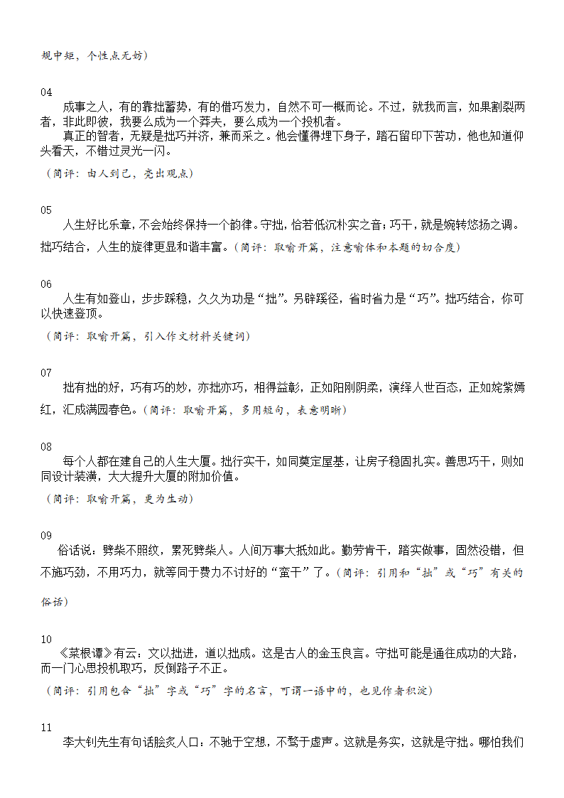 2023届高考写作指导：“拙与巧”二元思辨作文+导学案.doc第2页