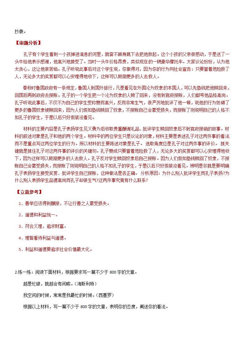 单一材料、类比材料、对比材料、选择性材料（多选一）等作文审题指导.doc第6页