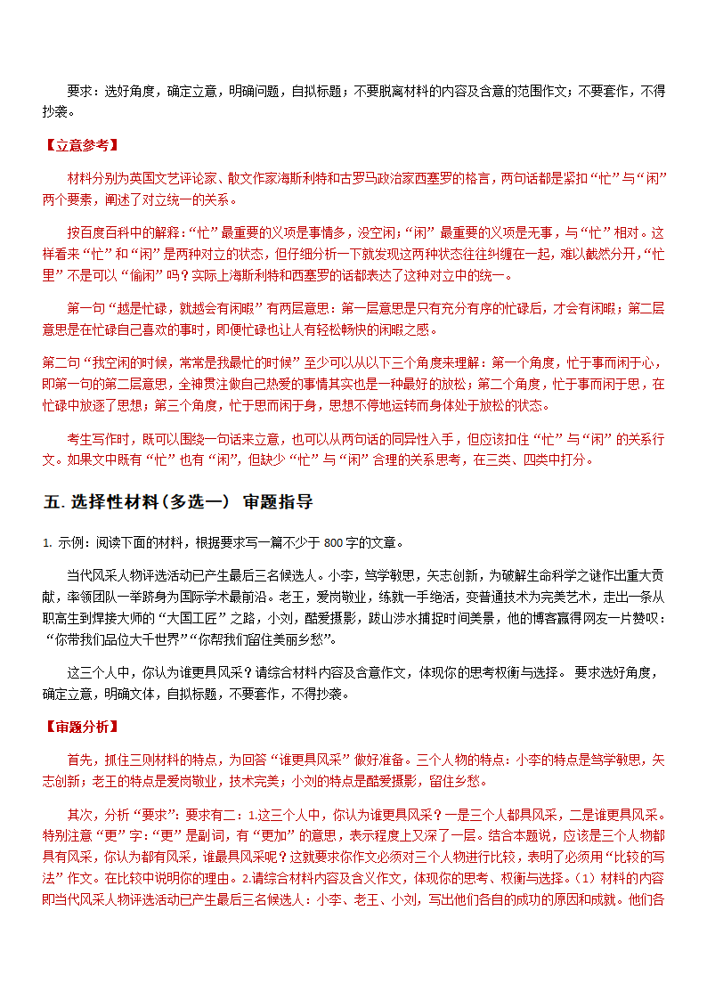 单一材料、类比材料、对比材料、选择性材料（多选一）等作文审题指导.doc第7页