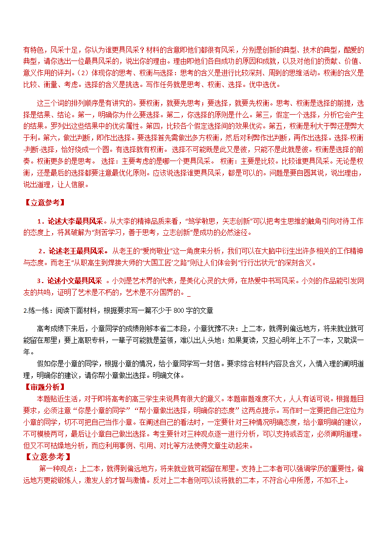 单一材料、类比材料、对比材料、选择性材料（多选一）等作文审题指导.doc第8页