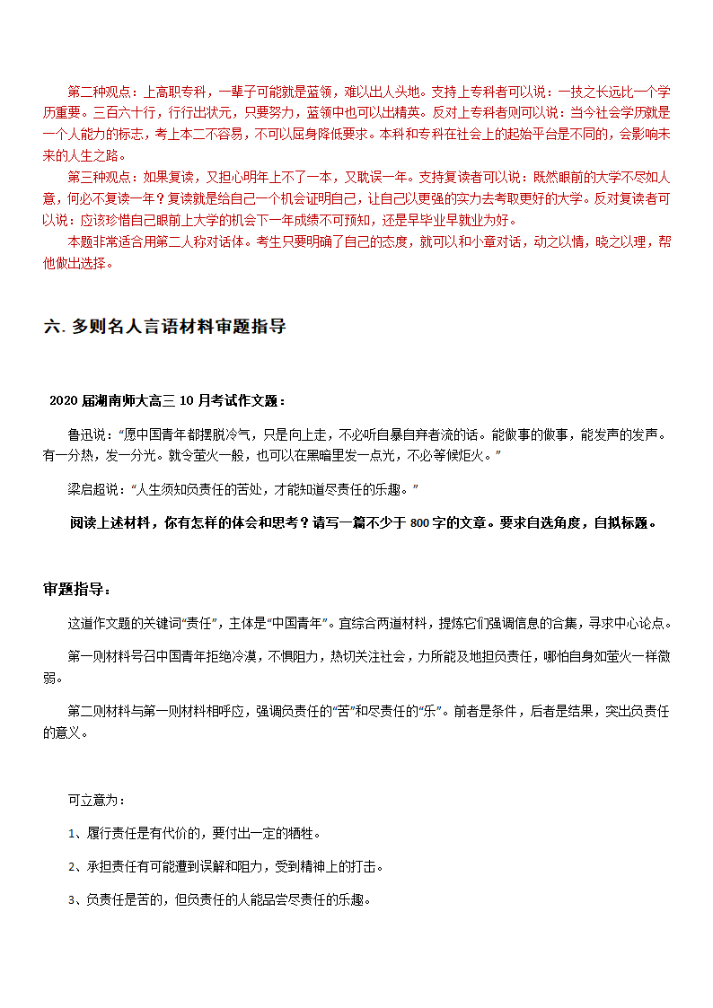 单一材料、类比材料、对比材料、选择性材料（多选一）等作文审题指导.doc第9页