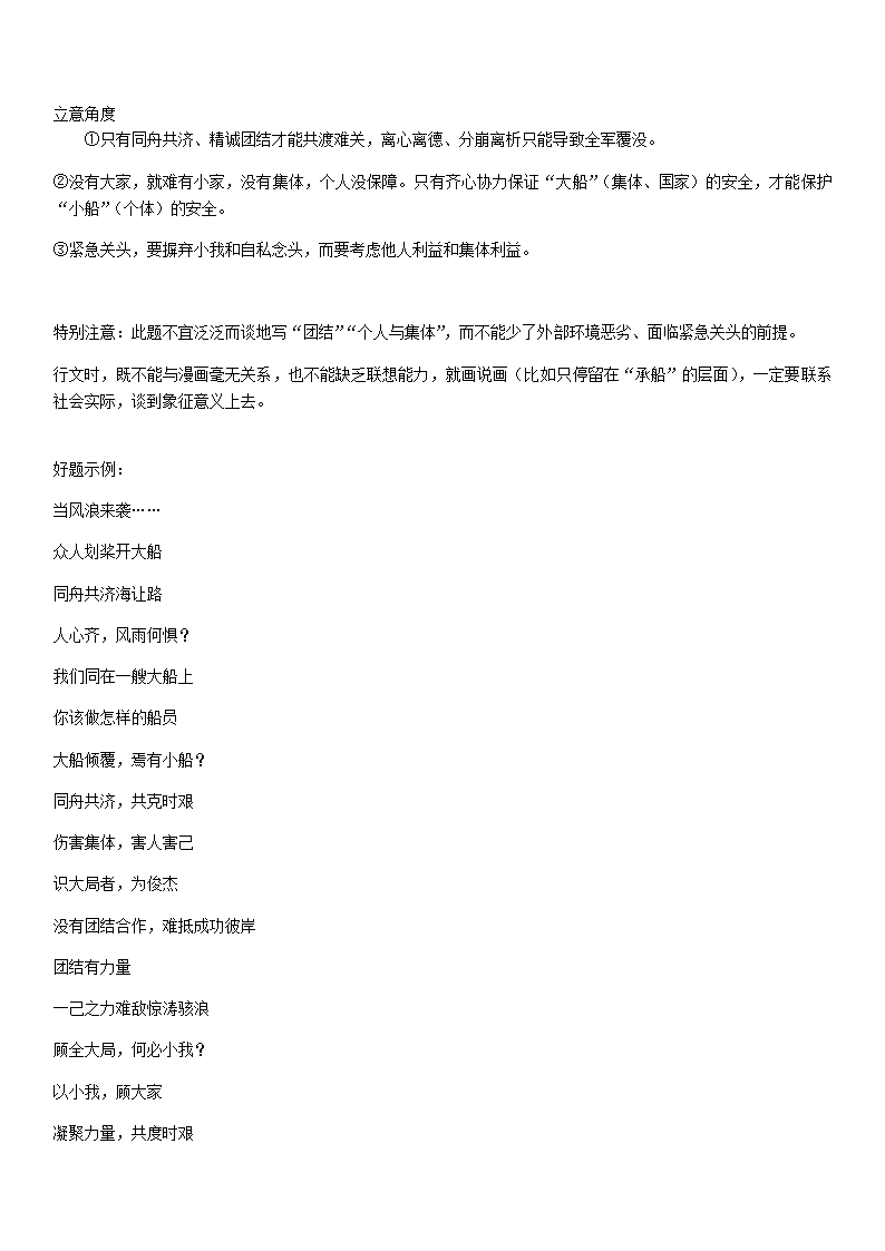 单一材料、类比材料、对比材料、选择性材料（多选一）等作文审题指导.doc第11页