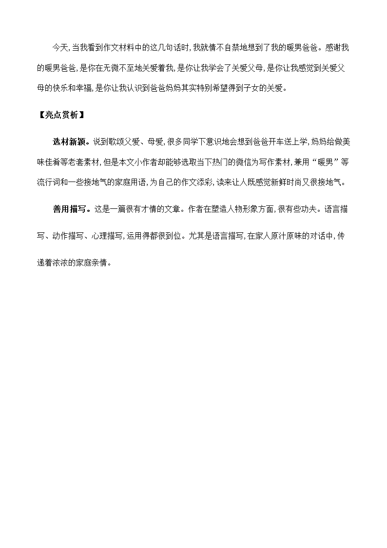 中考语文考场作文提分秘典 ——写作选材5条妙招与满分范文赏析.doc第11页