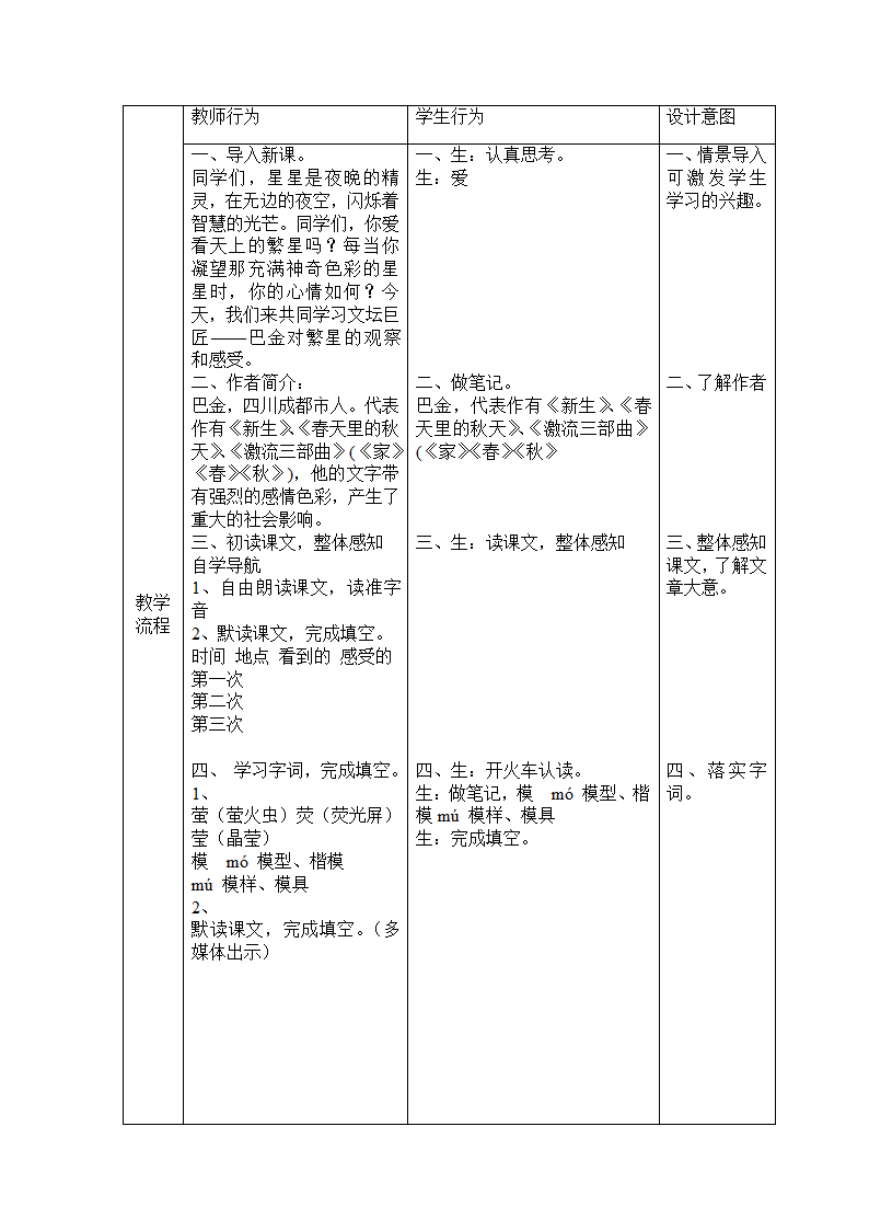 4《繁星》表格式教案.doc第2页