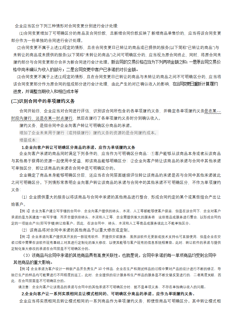 2019CPA考点（收入、费用和利润）.docx第2页