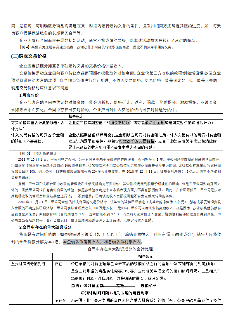 2019CPA考点（收入、费用和利润）.docx第3页