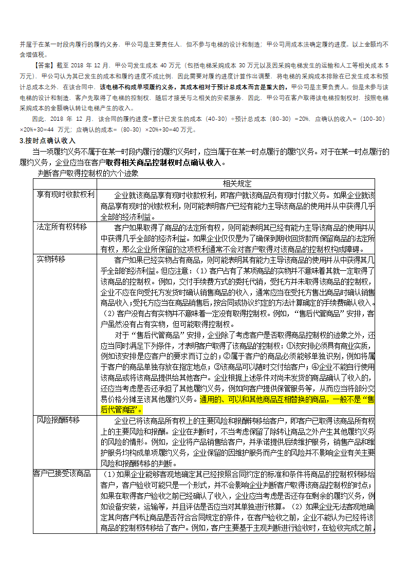 2019CPA考点（收入、费用和利润）.docx第12页