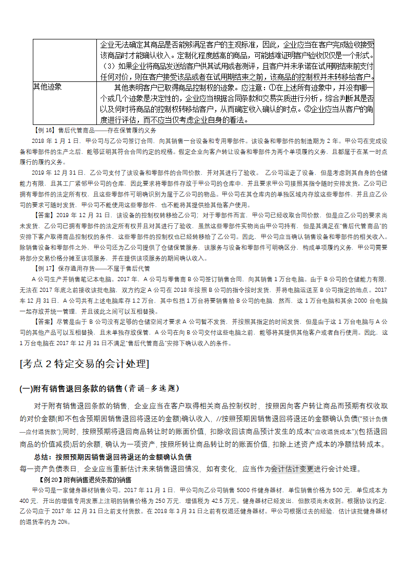 2019CPA考点（收入、费用和利润）.docx第13页