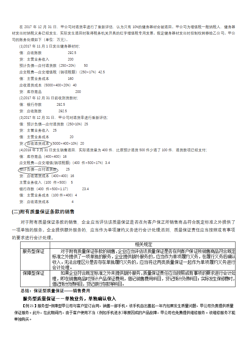 2019CPA考点（收入、费用和利润）.docx第14页