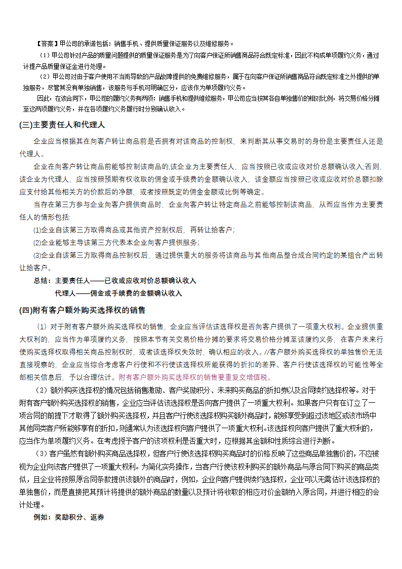 2019CPA考点（收入、费用和利润）.docx第15页