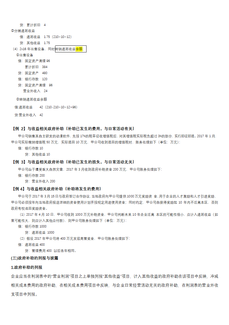 2019CPA考点（收入、费用和利润）.docx第22页