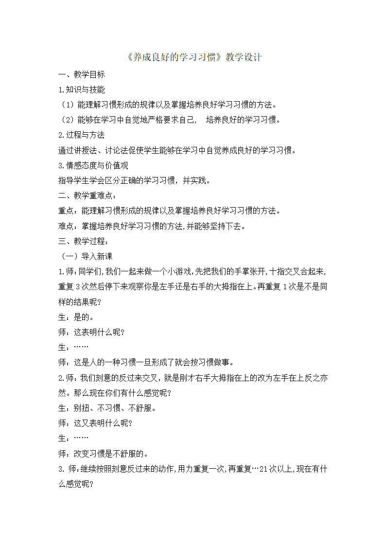 五年级上册综合实践活动教案-养成良好的学习习惯  全国通用.doc第1页