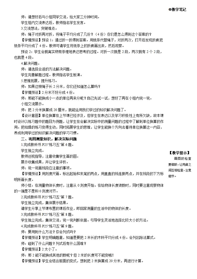 小学数学人教版三年级上3 测量练习课（第1-2课时）教案（含反思和作业设计有答案）.doc第2页