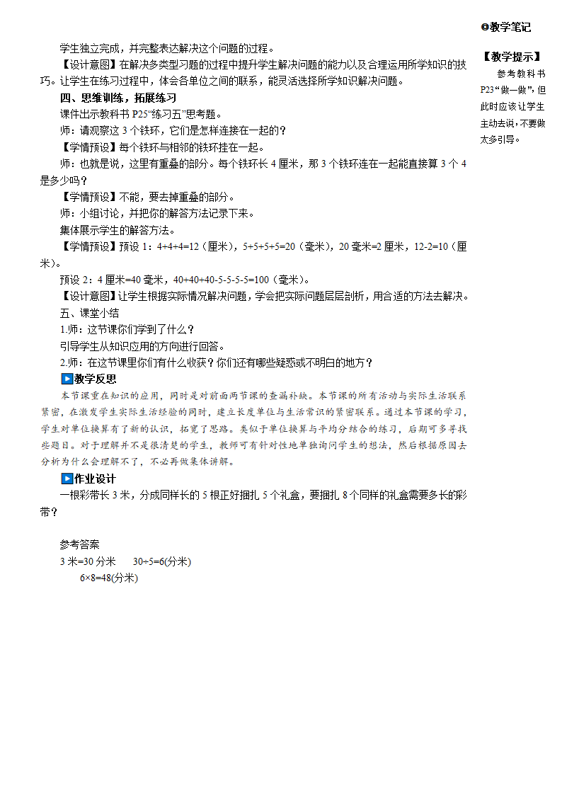 小学数学人教版三年级上3 测量练习课（第1-2课时）教案（含反思和作业设计有答案）.doc第3页