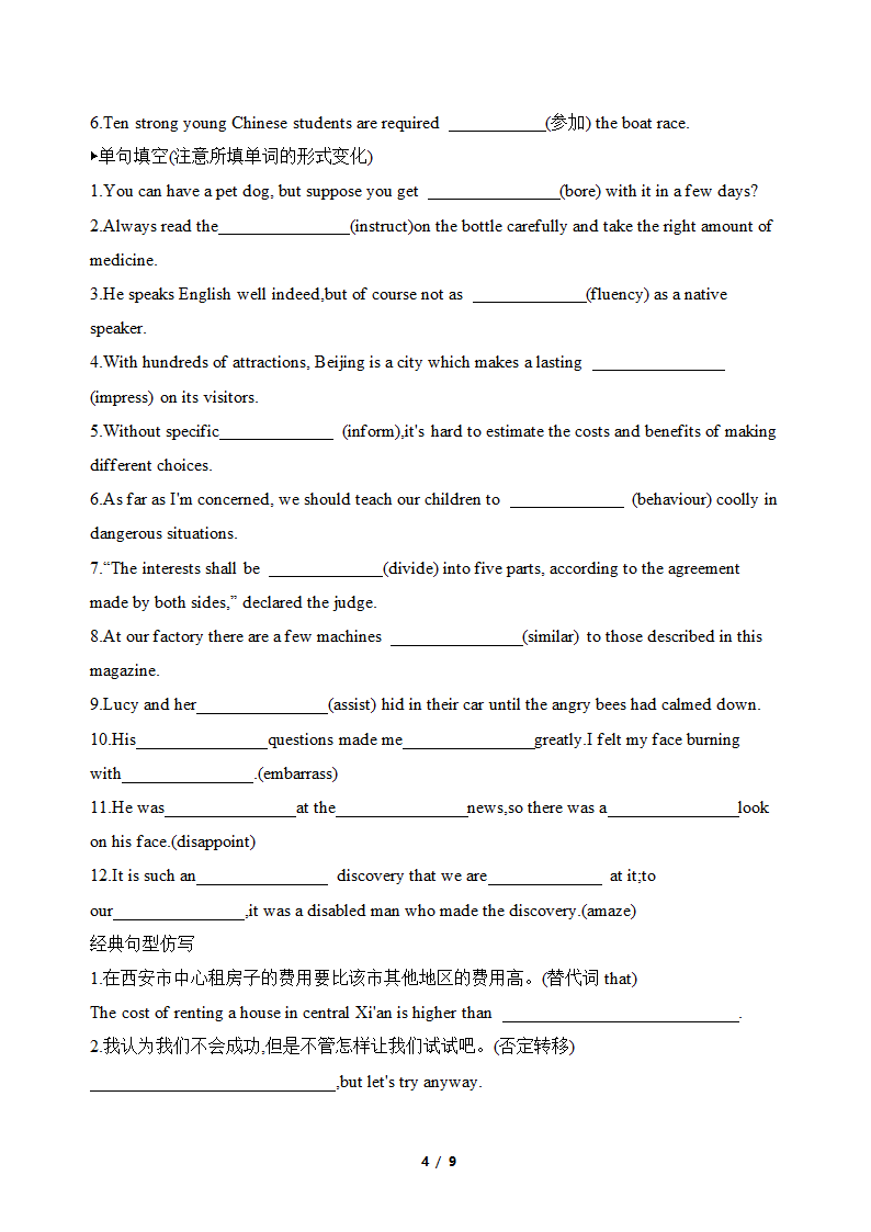 2022一轮复习之外研版必修一　Module 1　My First Day at Senior High基础词汇句型过关（学生版+教师版）.doc第4页