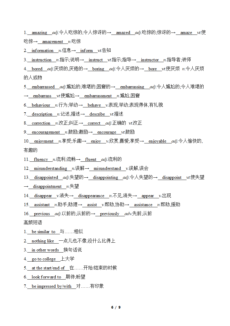 2022一轮复习之外研版必修一　Module 1　My First Day at Senior High基础词汇句型过关（学生版+教师版）.doc第6页