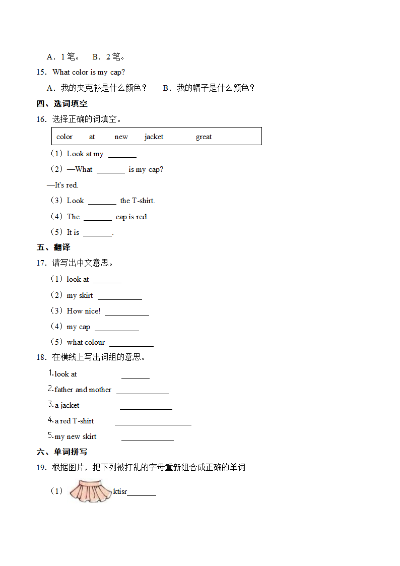 专项过关-字母与词汇 Unit 5 Look at me！（含答案）.doc第3页