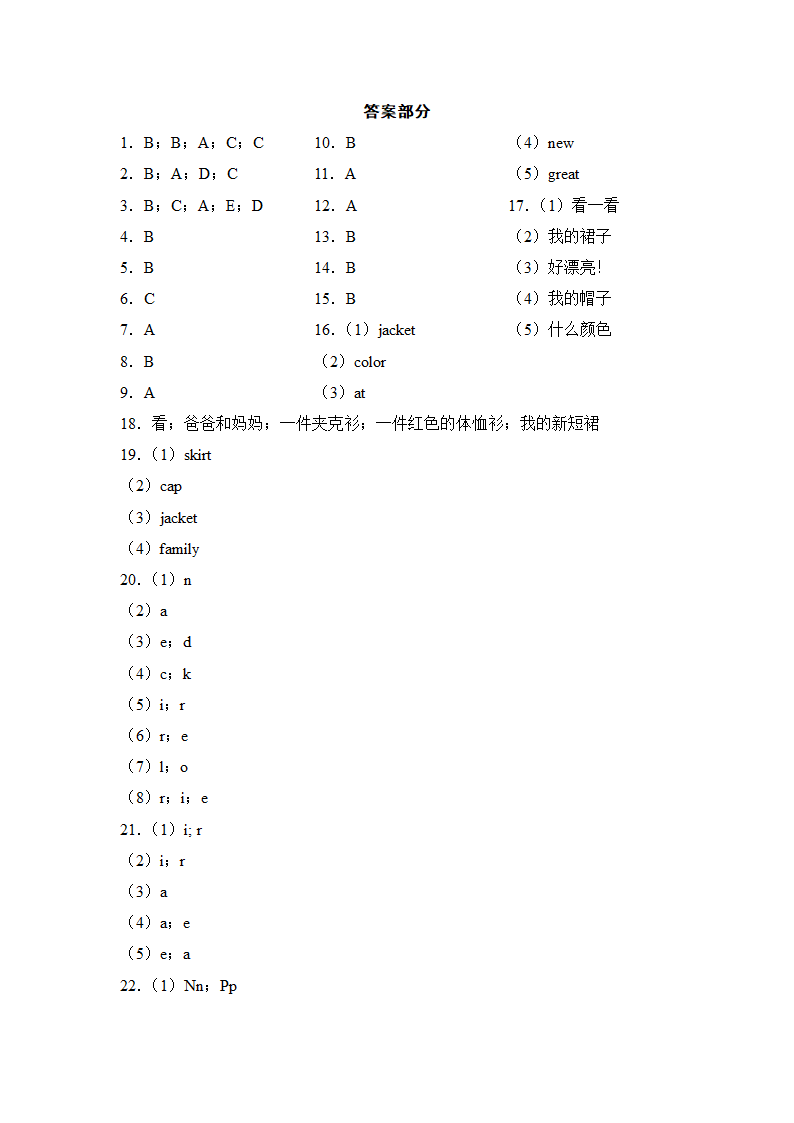 专项过关-字母与词汇 Unit 5 Look at me！（含答案）.doc第7页