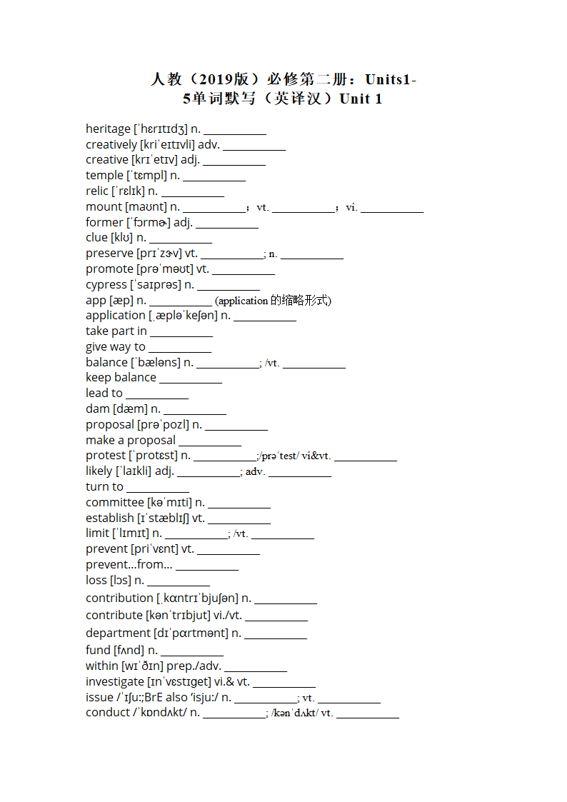 人教（2019版）必修第二册：Units1-5单词默写（英译汉）（无答案）.doc第1页