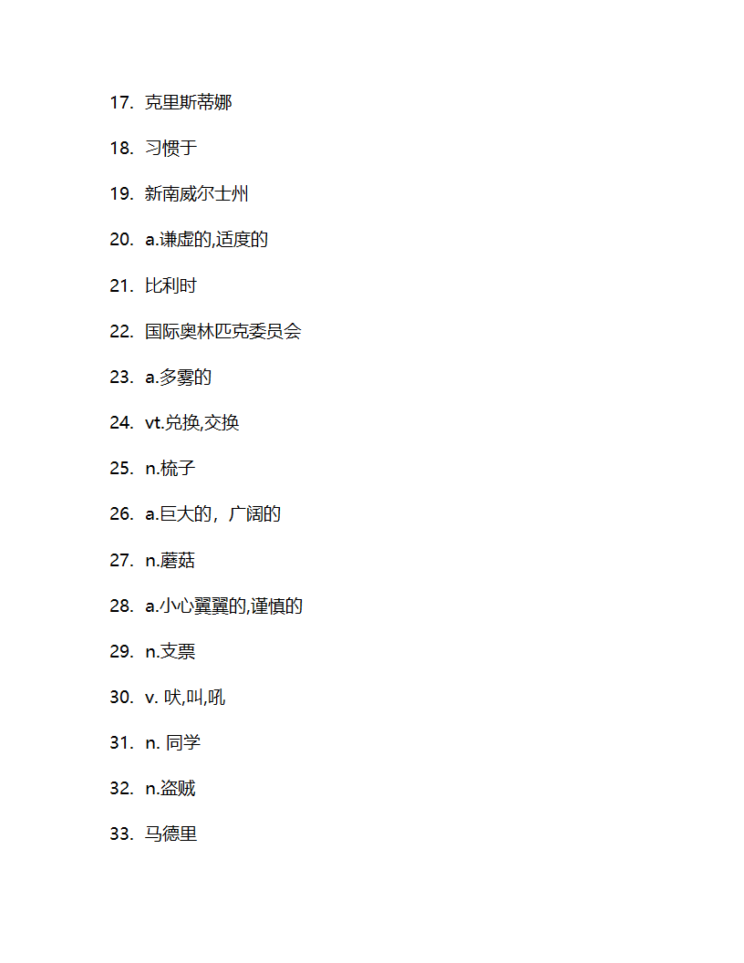 北师大版（2019）选择性必修 第四册Unit 12 Innovation 单词检测(含答案).doc第14页