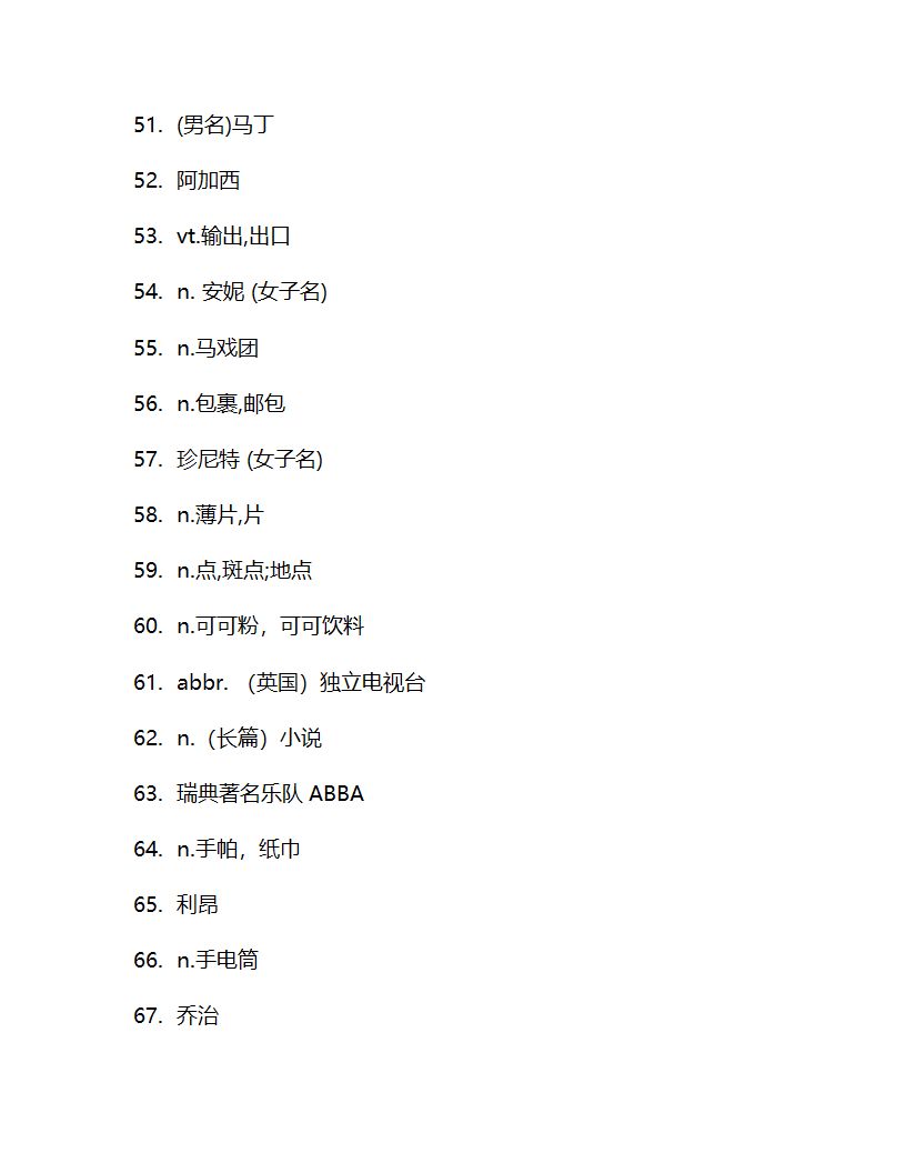 北师大版（2019）选择性必修 第四册Unit 12 Innovation 单词检测(含答案).doc第16页