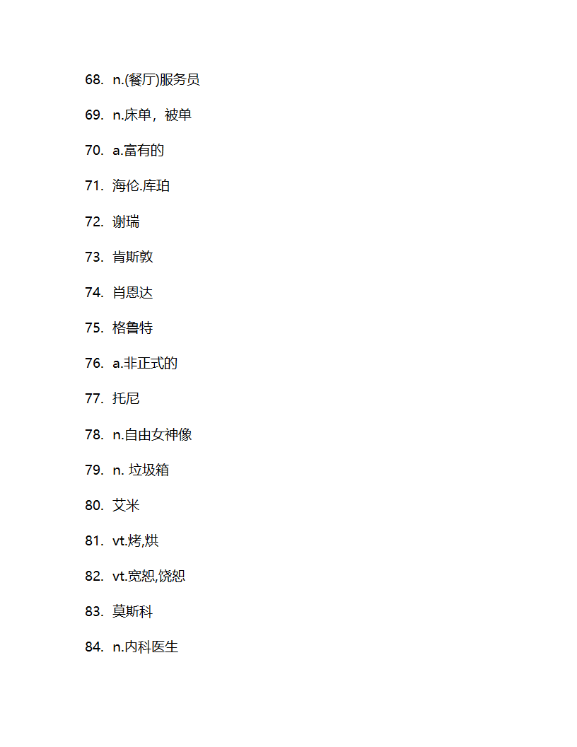 北师大版（2019）选择性必修 第四册Unit 12 Innovation 单词检测(含答案).doc第17页