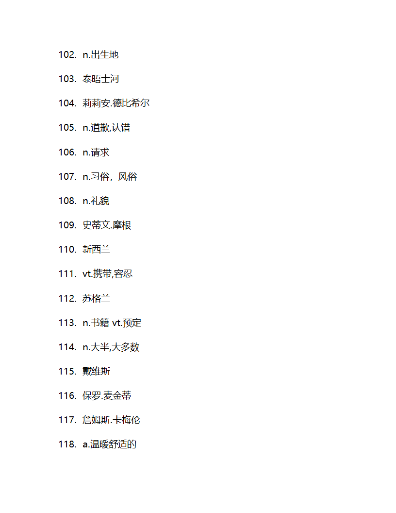 北师大版（2019）选择性必修 第四册Unit 12 Innovation 单词检测(含答案).doc第19页