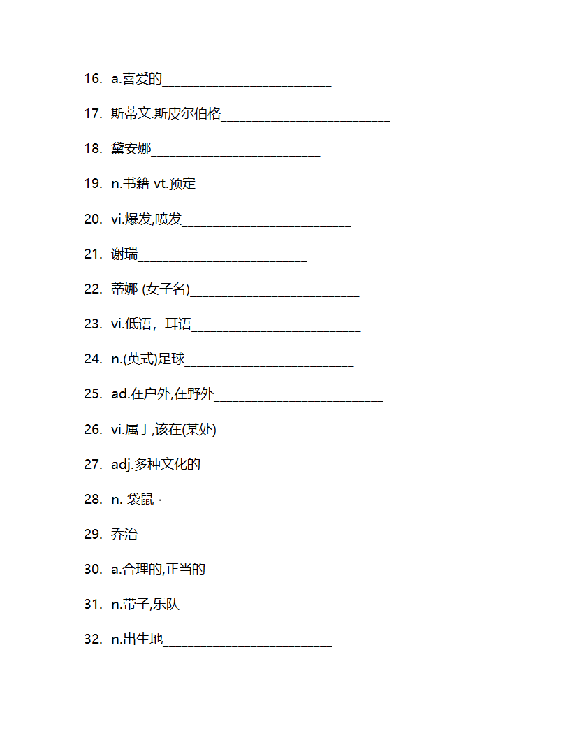 北师大版（2019）选择性必修 第四册Unit 12 Innovation 单词检测(含答案).doc第26页