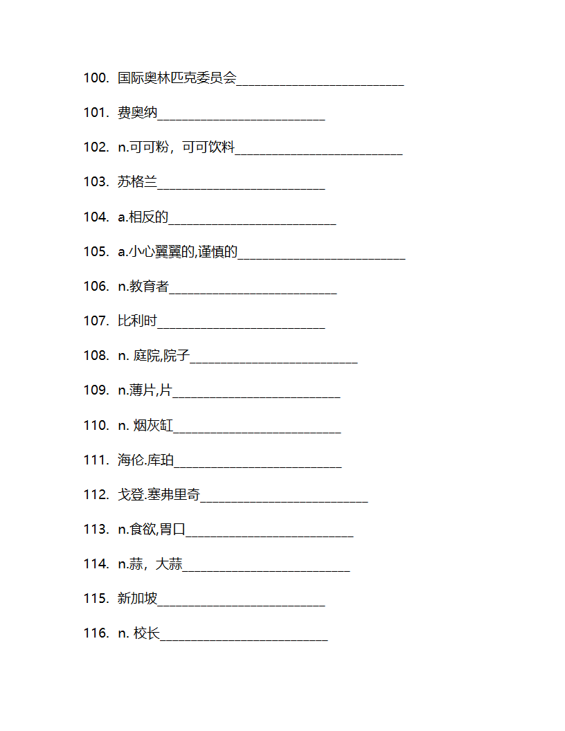 北师大版（2019）选择性必修 第四册Unit 12 Innovation 单词检测(含答案).doc第31页